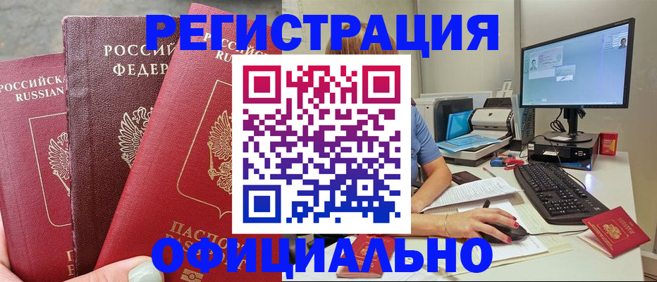 прописка иностранных граждан в Пензе